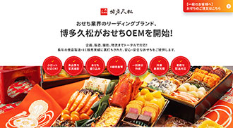 おせちOEMサイト