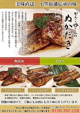 ぬかだき用チラシ