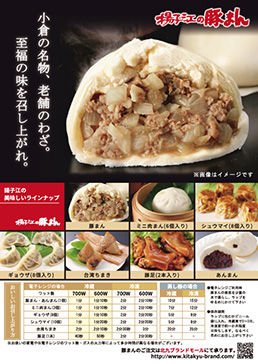豚まん用チラシ
