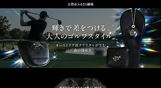 楽天ふるさと納税特定自治体 ゴルフ用品特集ページ